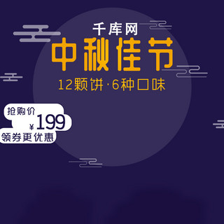 月饼礼盒海报模板_中秋佳节月饼礼盒紫色淘宝主图直通车