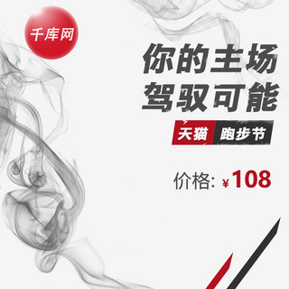 电商淘宝跑步节服装鞋红色运动风直通车主图