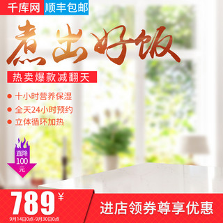 白色桌子海报模板_电饭煲淘宝天猫促销推广直通车广告主图
