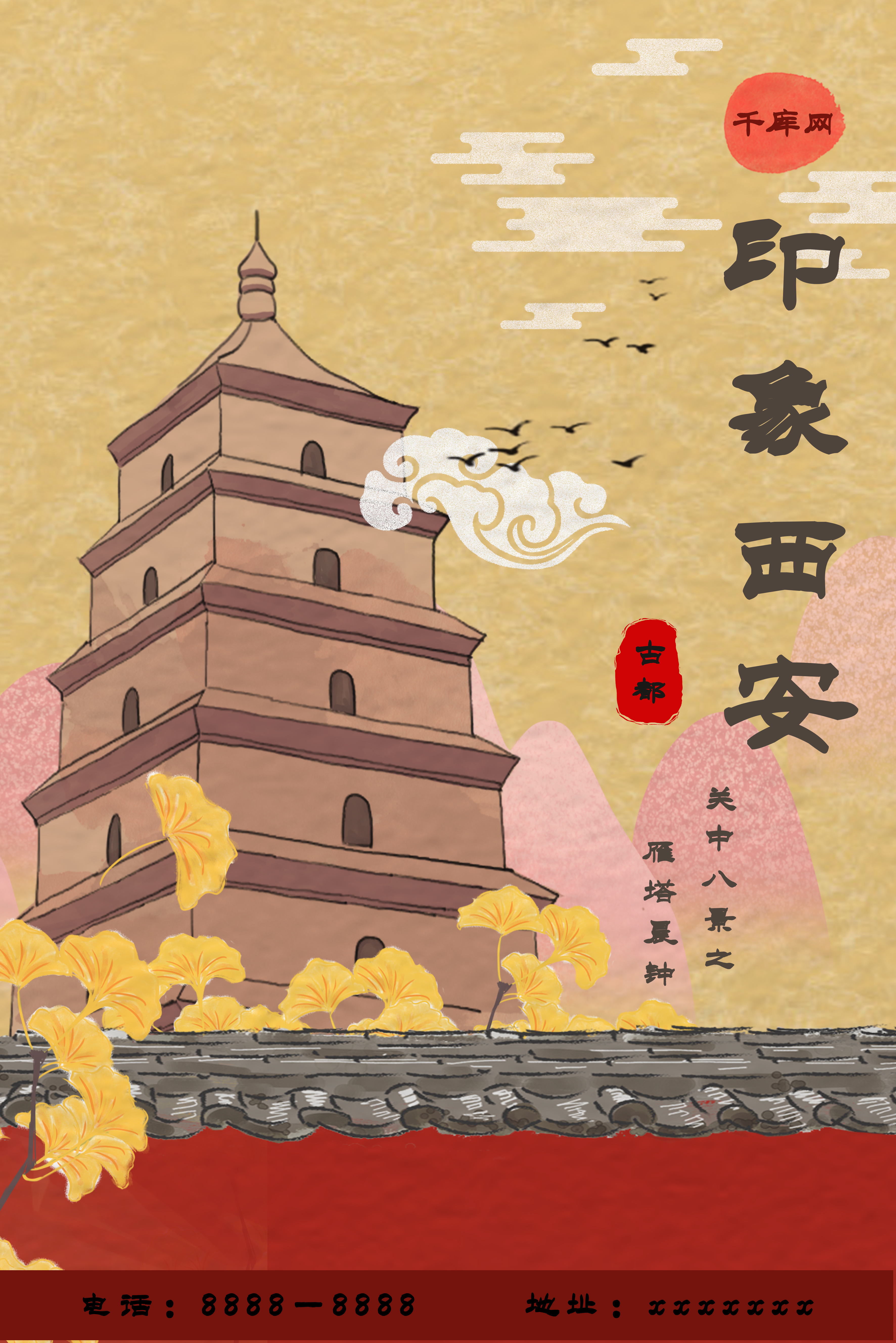 西安手绘插画文化旅游宣传海报图片