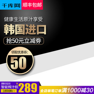 淘宝料理机海报模板_家用破壁料理机榨汁机主图