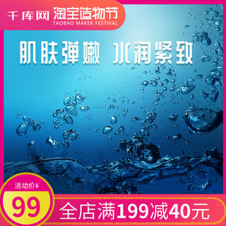 水润海报海报模板_护肤品水润紧致淘宝美妆洗护蓝色直通车