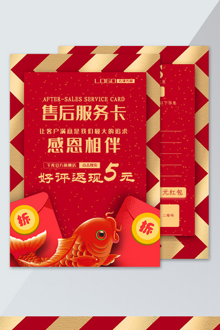 售后好评服务卡海报模板_千库原创红色大气淘宝售后服务卡素材