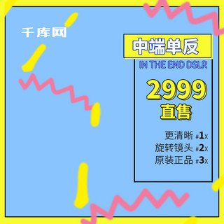 淘宝电商可爱卡通海报模板_时尚简约卡通蓝底单反淘宝电商直通车