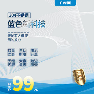 边框蓝色科技感海报模板_烧水壶电器蓝色简约大气时尚科技直通车主图