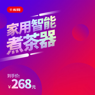 家电双十二模板海报模板_淘宝双十二家电小家电商活动模板主图直通车