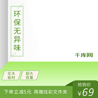 vi环保海报模板_收纳盒环保绿色小清新学习办公直通车主图