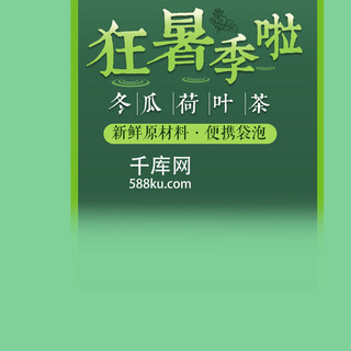 清雅诗意白荷荷花背景海报模板_淘宝电商狂暑季冬瓜荷叶茶主图直通车