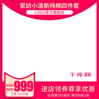 淘宝家纺主图海报模板_电商直通车家纺小清新纯棉四件套推广主图