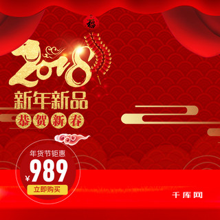 新年促销直通车海报模板_天猫淘宝喜庆新年促销电器主图