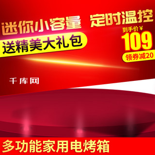 数码产品促销背景海报模板_淘宝天猫红色背景多功能烤箱直通车