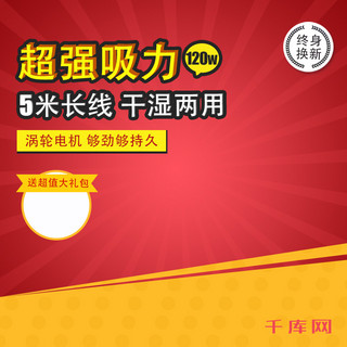 车载以太网海报模板_车载车用吸尘器电器撞色促销标签主图直通车