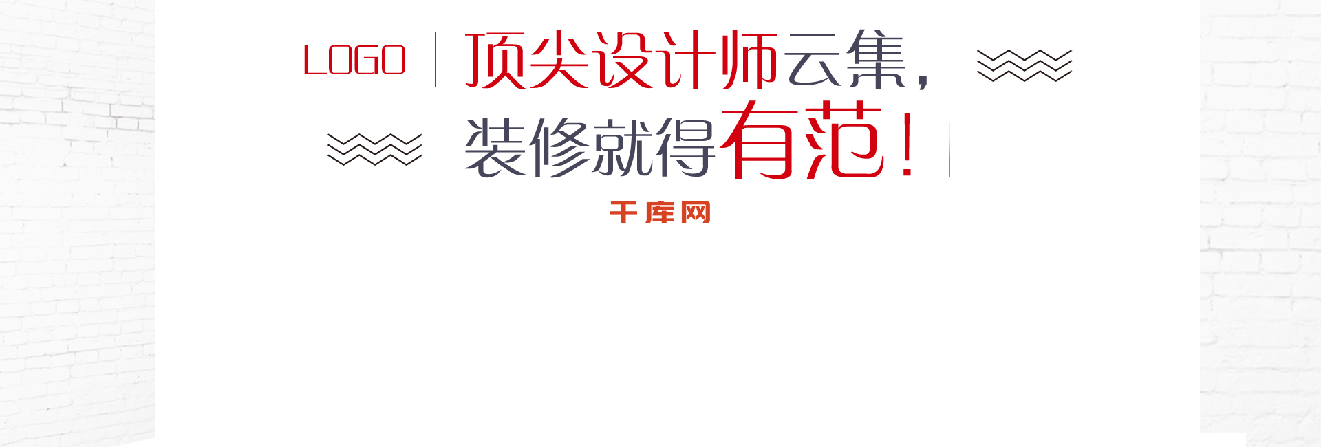 电商淘宝家装室内装修设计时尚简约首页模板图片