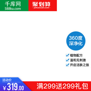 植物枯黄海报模板_夏季洁面净肤植物配方无刺激温和护肤品主图