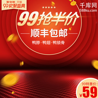 99大促食物美食车图主图