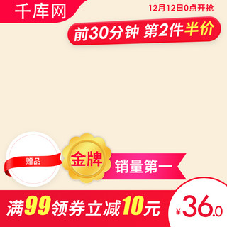 领取赠品海报模板_热闹红色光泽背景食品促销带赠品主图