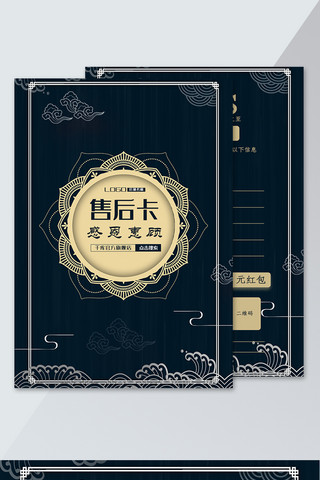 淘宝好评返现卡海报模板_千库原创深蓝复古淘宝售后服务卡素材