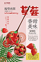 春夏美食粉色创意手绘风营养水果草莓海报