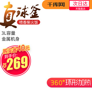 数码家电电饭煲海报模板_淘宝天猫简约家居风格电饭煲直通车主图