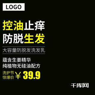 电商全民洗护节生姜洗发水直通车钻展主图