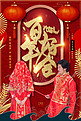 创意红色中式传统婚礼百年好合海报