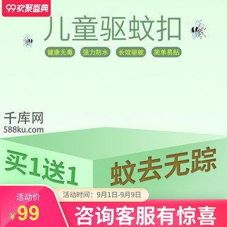 清新可爱字体海报模板_99大促立体夏日出行驱蚊促销黄绿可编辑层