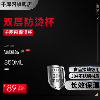 日用百货海报模板_淘宝天猫黑色大气风格保温杯直通车主图