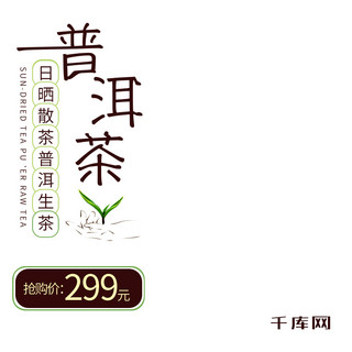 818海报模板_818暑促电商普洱茶促销主图直通车