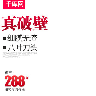 促销推广图海报模板_淘宝电器榨汁机主图直通车推广图