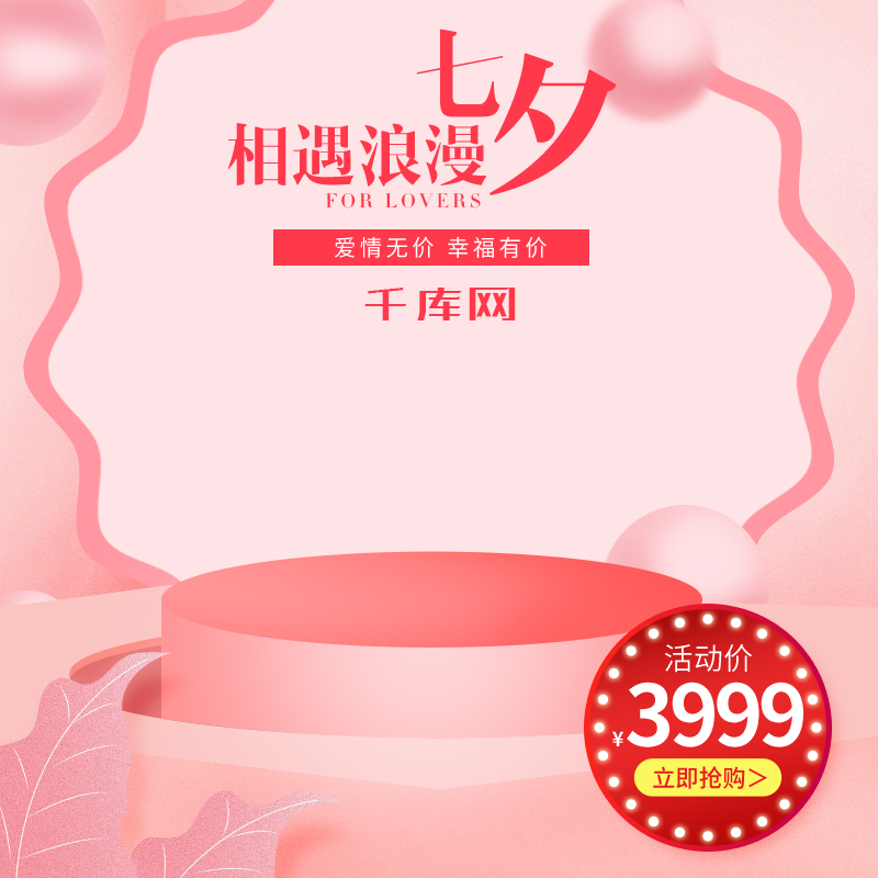 七夕节粉色浪漫戒指手表女包通用主图图片