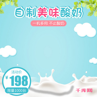卡士原态酸奶海报模板_电商蓝色家用电器酸奶机主图