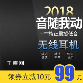 音乐会节目单海报模板_淘宝天猫直通车耳塞促销主图耳机主图