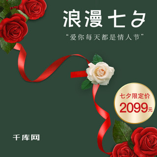 红玫瑰草海报模板_七夕情人节礼品浪漫护肤礼盒玫瑰花丝带直通车