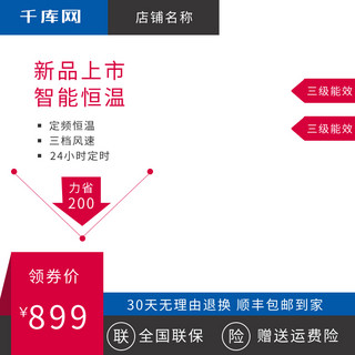 时尚小家电海报模板_空调扇时尚简约主图