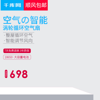 风扇直通车海报模板_淘宝天猫可爱粉色卡通风格加湿小风扇直通车