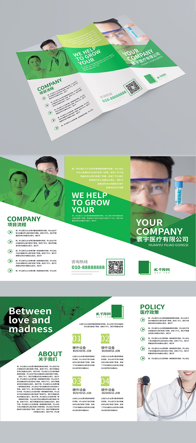 绿色医疗科技公司简介宣传三折页图片