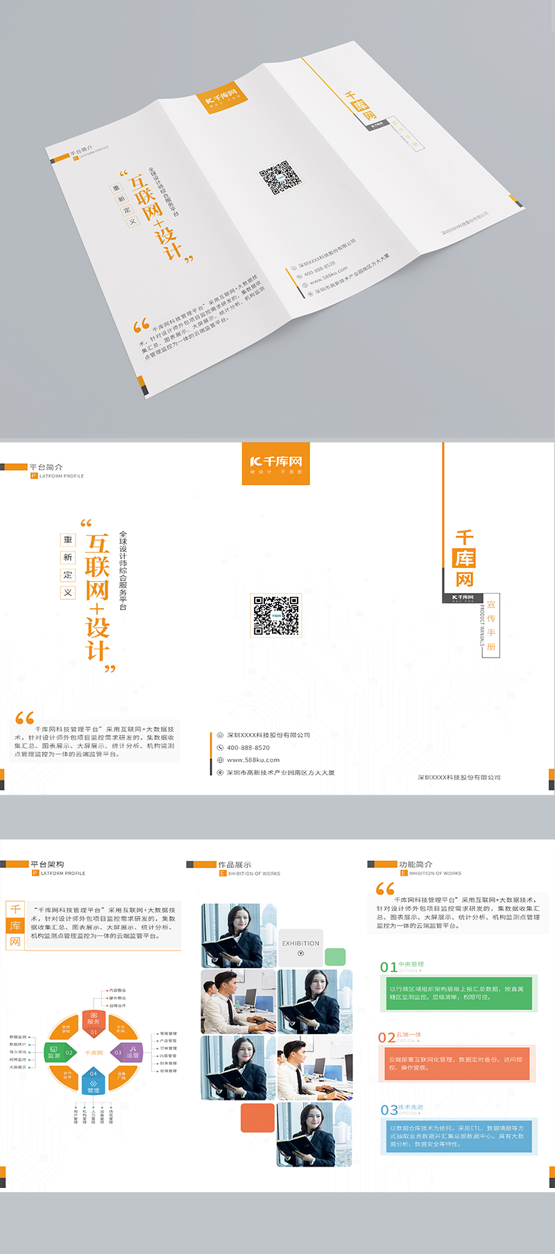 简约个性科技感互联网产品三折页图片