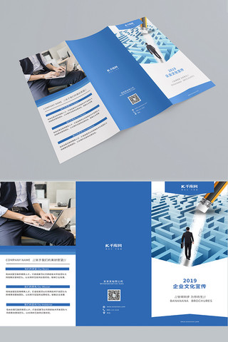 高档产品画册设计海报模板_蓝色商务企业三折页模板