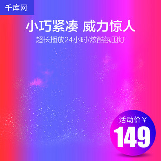 炫酷紫色背景海报模板_炫酷风数码电器音响音箱主图直通车图模板