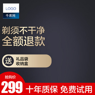 护理病人海报模板_简约风个人护理剃须刀刮胡刀主图模板