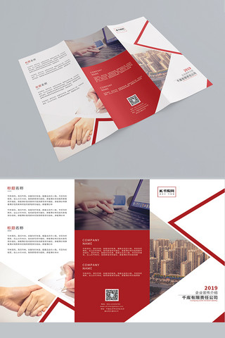 红色简约企业三折页设计模板画册封面