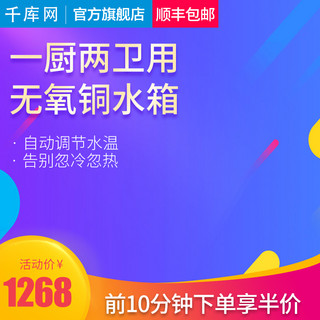 电热水器主图海报模板_淘宝天猫紫色炫彩风格热水器直通车主图模板
