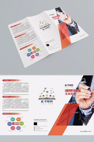 介绍金融海报模板_红色商务大气科技企业三折页