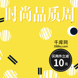 日用家居主图海报模板_可爱小清新黄色圆点日用家居主图直通车模板