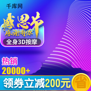 领券减海报模板_紫色渐变大气感恩节促销电器按摩椅主图模板