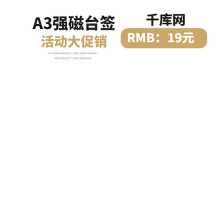 三角尺木质海报模板_木质家居台卡活动电商淘宝天猫直通车主图