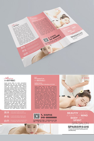 医疗宣传册设计海报模板_美容spa宣传单三折页