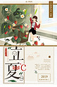中国传统二十四节气之立夏节气海报