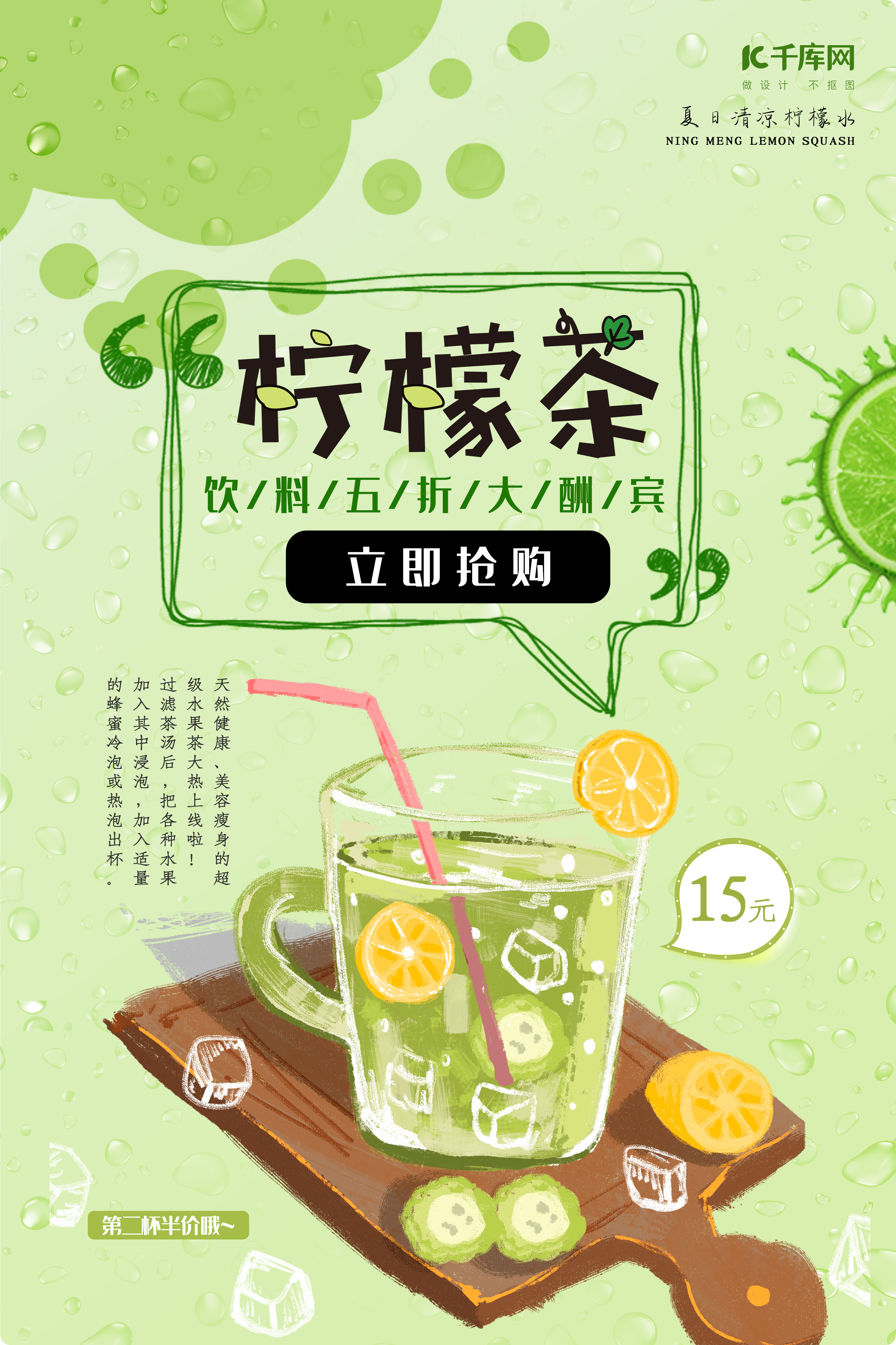 果汁冷饮金桔柠檬茶海报设计图片
