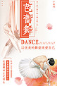 芭蕾舞舞蹈培训中心海报